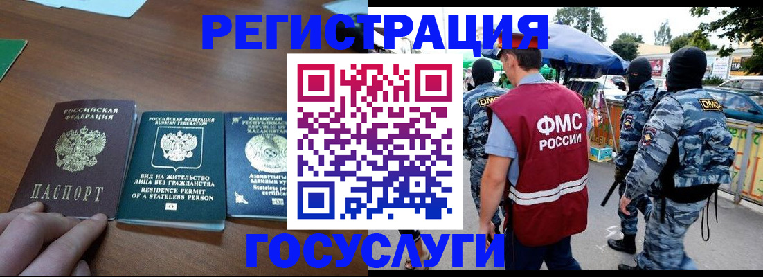 временная регистрация 2025 в Новоалтайске