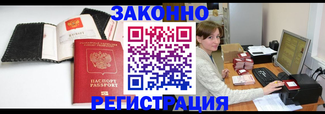 временная регистрация для школы в Новоалтайске