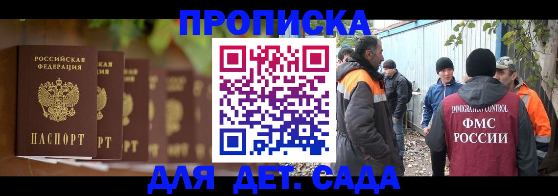 прописка для школы в Новоалтайске
