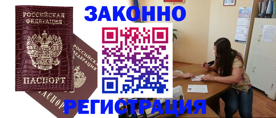 миграционный учет в Новоалтайске