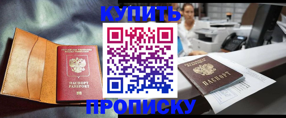 временная регистрация для школы в Новоалтайске