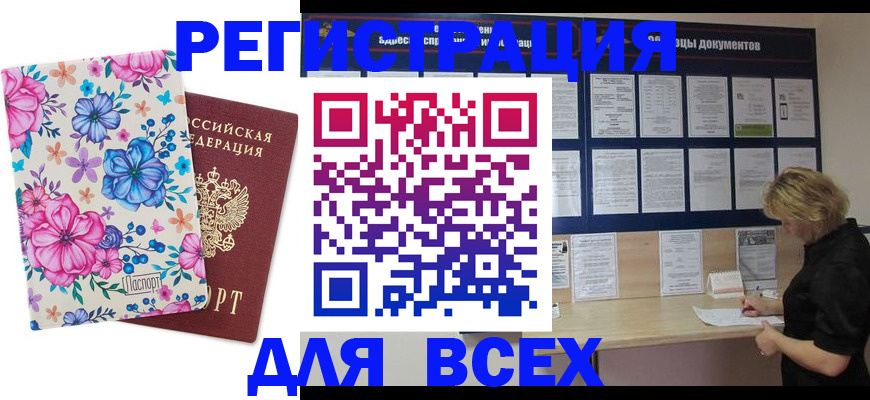 прописка законно в Новоалтайске