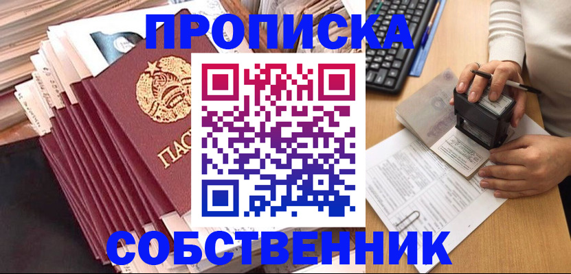 временная регистрация адрес в Новоалтайске