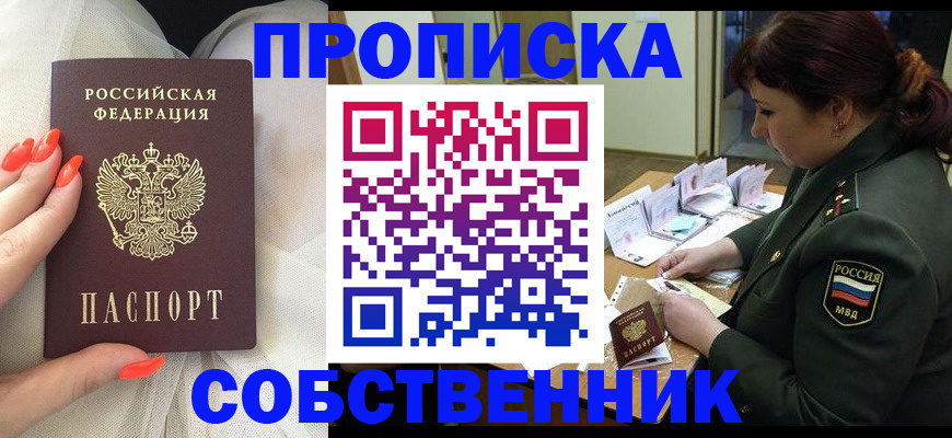 прописка законно в Новоалтайске