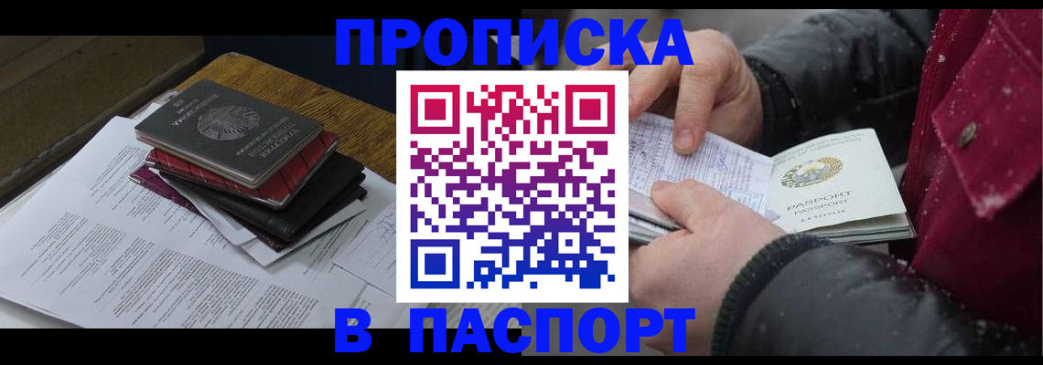 прописка паспорт в Новоалтайске