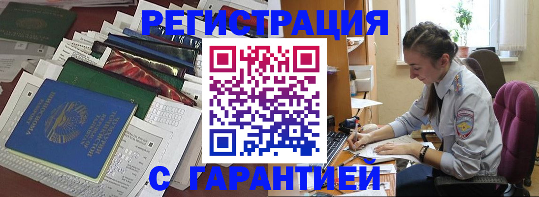 временная регистрация надежно в Новоалтайске