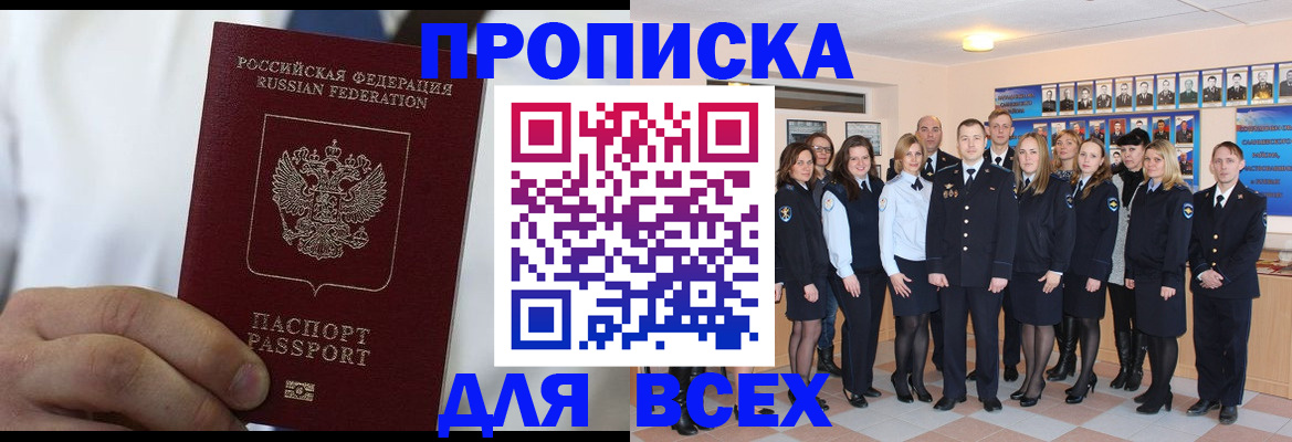 прописка в Новоалтайске
