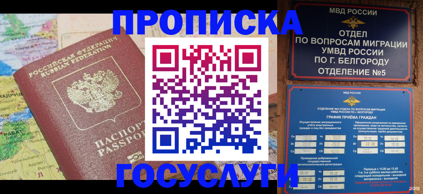 прописка регистрация в Новоалтайске